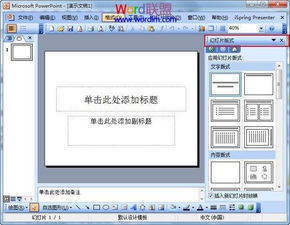 PPT幻燈片模板制作圖文詳解 電腦設計全流程